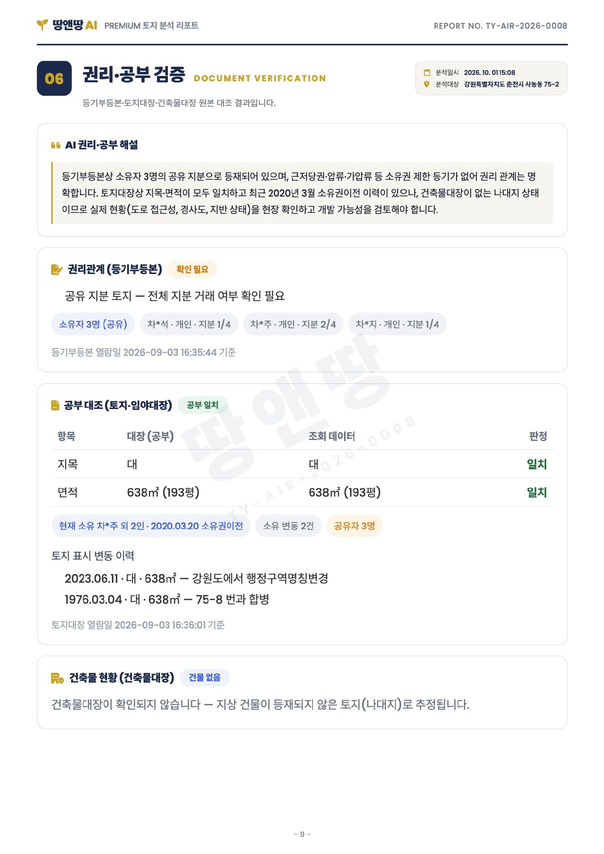 06 권리·공부 검증 미리보기
